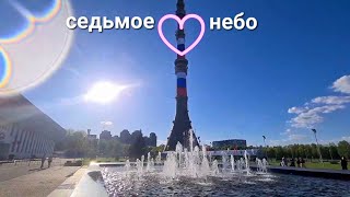 Седьмое небо телебашни Останкино