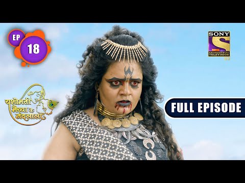 'Putana' Comes To Gokul | Yashomati Maiyaa Ke Nandlala - Ep 18 | Full Episode | 1 July 2022