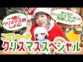 【小原の部屋】一緒に楽しいクリスマス会をしよう！！