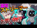 【実写動画！？】APEX配信者のお買い物企画！ゆふな＆かわせ＆まさのり&あどみんがFARFETCHで顔出し爆買いしてみた！【APEXLEGENDS】鈴木えみさん