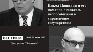 Никол Пашинян и его команда оказались неспособными к управлению государством