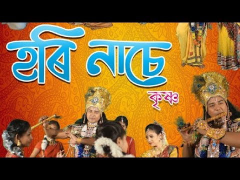 Hari Nase Krishna  Ikshita Rani  Official  Raas  Devotional Song