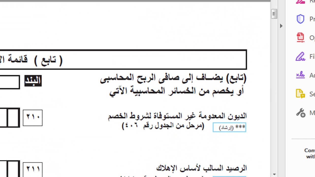 06 المخصصات والاحتياطيات باختلاف انواعها
