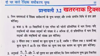 class 10 maths chapter 3 exercise 3.2 question 2 ka (iii) in hindi