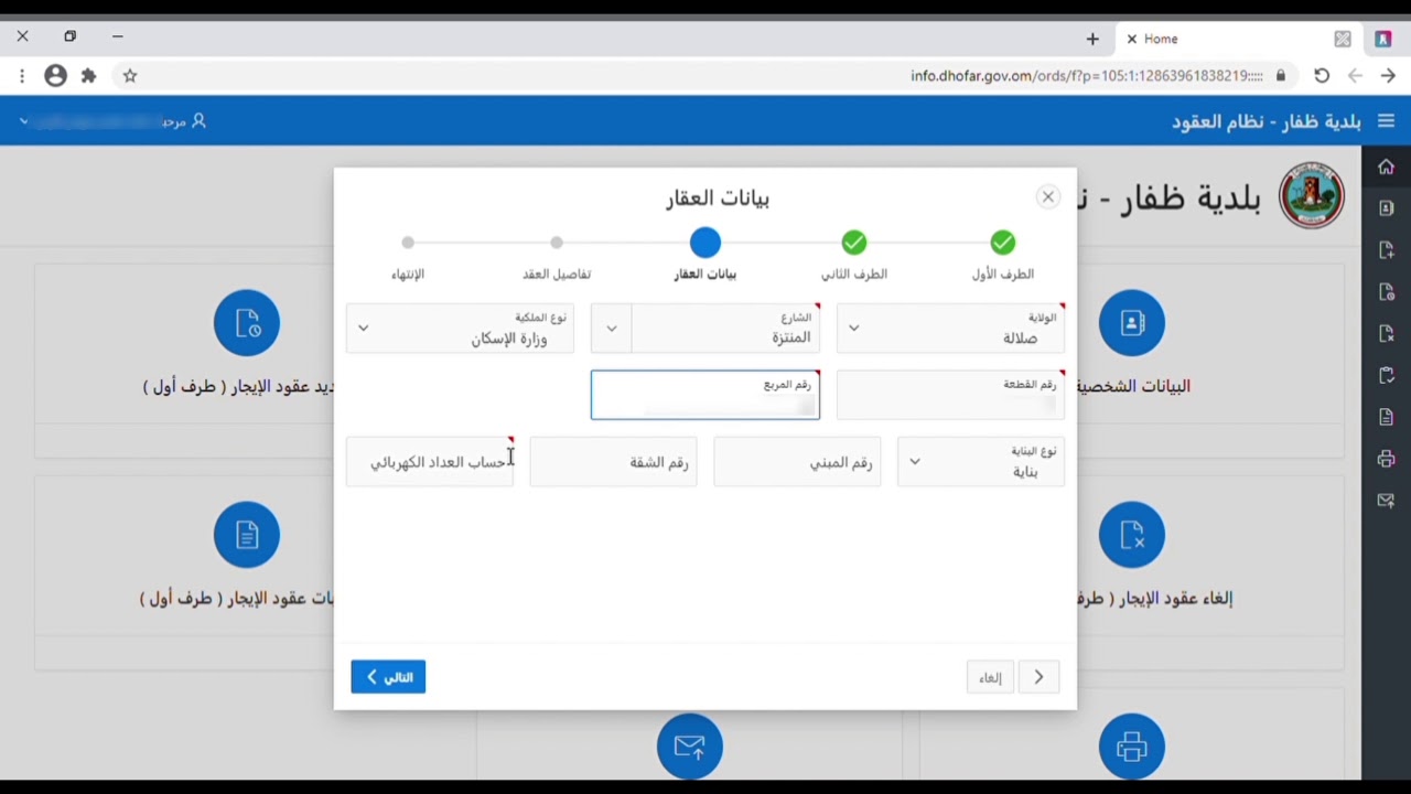 ايجار في انشاء حساب طريقة التسجيل