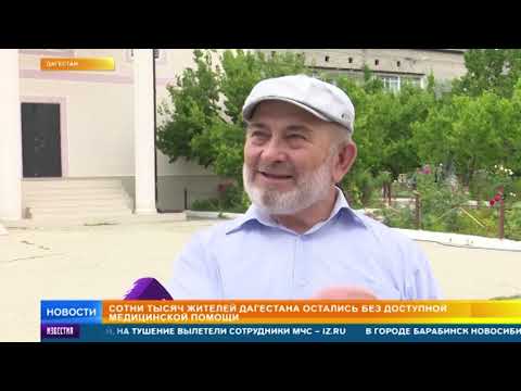 Сотни тысяч жителей Дагестана рискуют остаться без доступной медпомощи