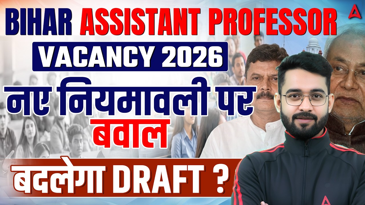 Bihar Assistant Professor Vacancy 2026 | Bihar Assistant Professor Draft & New Rules Update