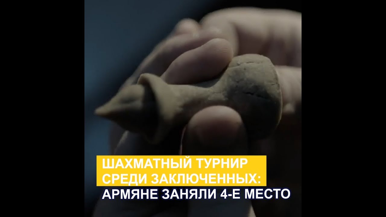 Шахматный турнир среди заключенных: армяне заняли 4-е место армяне как крестятся