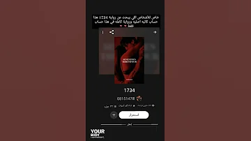 مهم لكل شخص يبحث عن رواية 1734 BTS V JIMIN JK JIN SUGA JHOPE RM AKV Fyp رواية جنغكوك 1734 