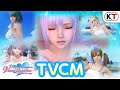 【DOAXVV】TVCM