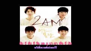 [Karaoke ThaiSub] 2AM (투에이엠) - Forgetting You (그대를 잊고 ) (ReUpload)