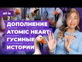 Atomic Heart, Сall of Duty, Resident Evil, Payday 3, Marvels Spider-Man! Игровые новости ALL IN 26.9