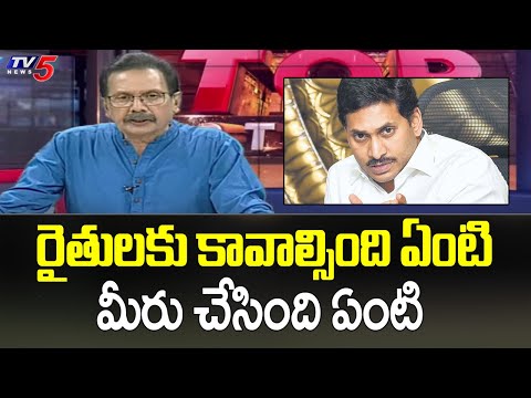 Tv5 Rajendra Comments On AP Farmers | Jagan Ruling | Top Story Debate With Rajendra | Tv5 News - TV5NEWS