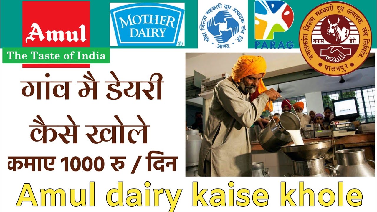 Amul dairy milk collection center kaise khole Amul dairy kaise khole
