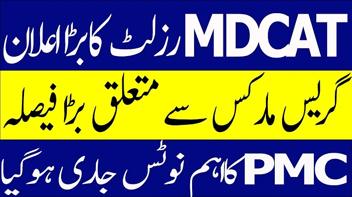 PMC MDCAT Result 2022 MDCAT 2022 Grace Marks UHS MDCAT Paper Analysis PMC MDCAT latest News