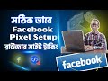 সঠিক ভাবে Facebook Pixel Install করুন ওয়েবসাইটে | How To Facebook Pixel Setup On Wordpress