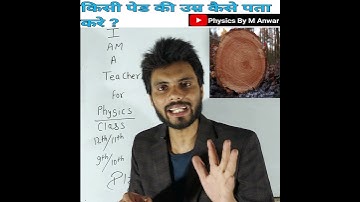 किसी पेड की उम्र कैसे पता करे ?? | how to find age of a tree