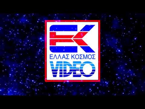 Hellas Kosmos Video (Greece, 1984) VHS Logo Remake