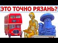 Рязань. Интересные факты. Достопримечательности. Что посмотреть в Рязани [Путешествия по России]