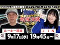 2025/9/17(水)飯塚オート公式「真夜中の飯塚決戦～夏の陣～ザ・ドリームマッチ」ミッドナイトオートレース２日目