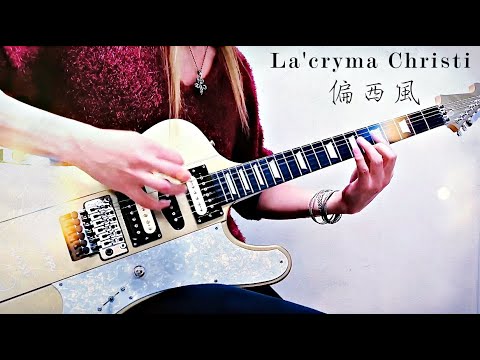 La'cryma Christi - 偏西風- 】Guitar Solo cover - YouTube