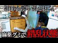 麻薬グミで錯乱？祖母を襲った20歳の孫【アメリカ警察密着】