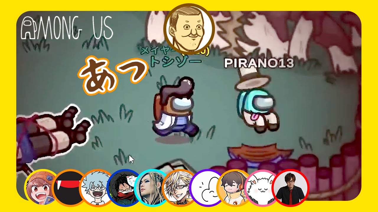 【Among us】かわいそうなてるてる【トシゾー切り抜き】