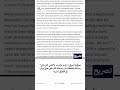 موقع أميركي دعم ترامب لـ علي الزيدي رسالة واضحة بأن مرحلة التهاون مع إيران في العراق انتهت 