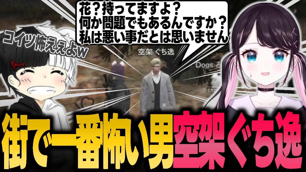 【ストグラ】犯罪中なのに堂々としている空架ぐち逸(ぐちつぼ)に恐怖を抱く後藤れむと神子田頼となずぴ【花芽なずな/ぶいすぽ/切り抜き】