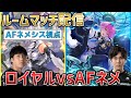 【AF視点】AFネメシス vs ミッドレンジロイヤル【シャドバWB/Shadowverse】