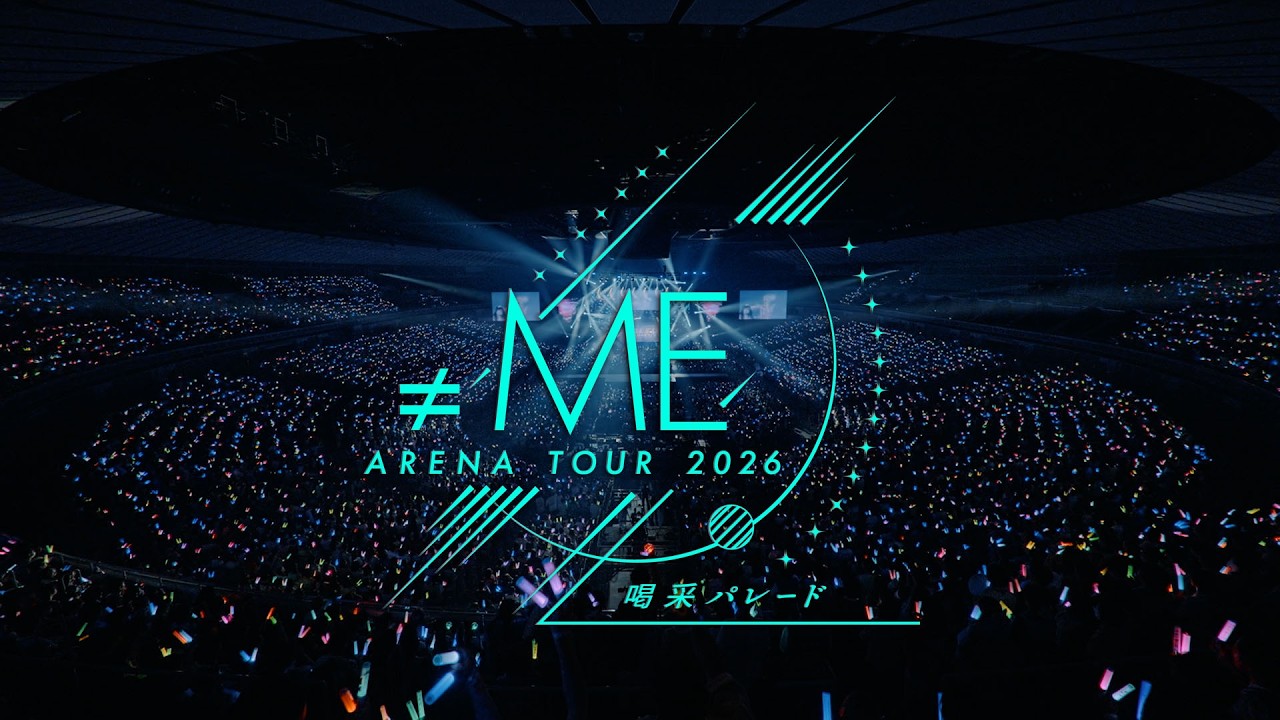 ≠ME（ノットイコールミー）/ 喝采パレード -from アリーナツアー 2026「喝采パレード」横浜アリーナ-【LIVE full】