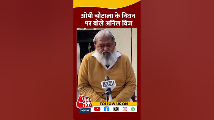 Haryana के पूर्व CM OP Chautala के निधन पर क्या बोले Anil Vij ? #shorts #shortsvideo