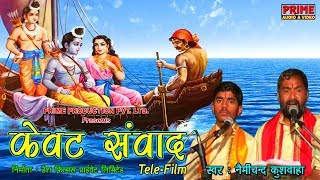 Kewat Sanwad / Nemichand Kushwaha / Tele-Film / Kissa / Story