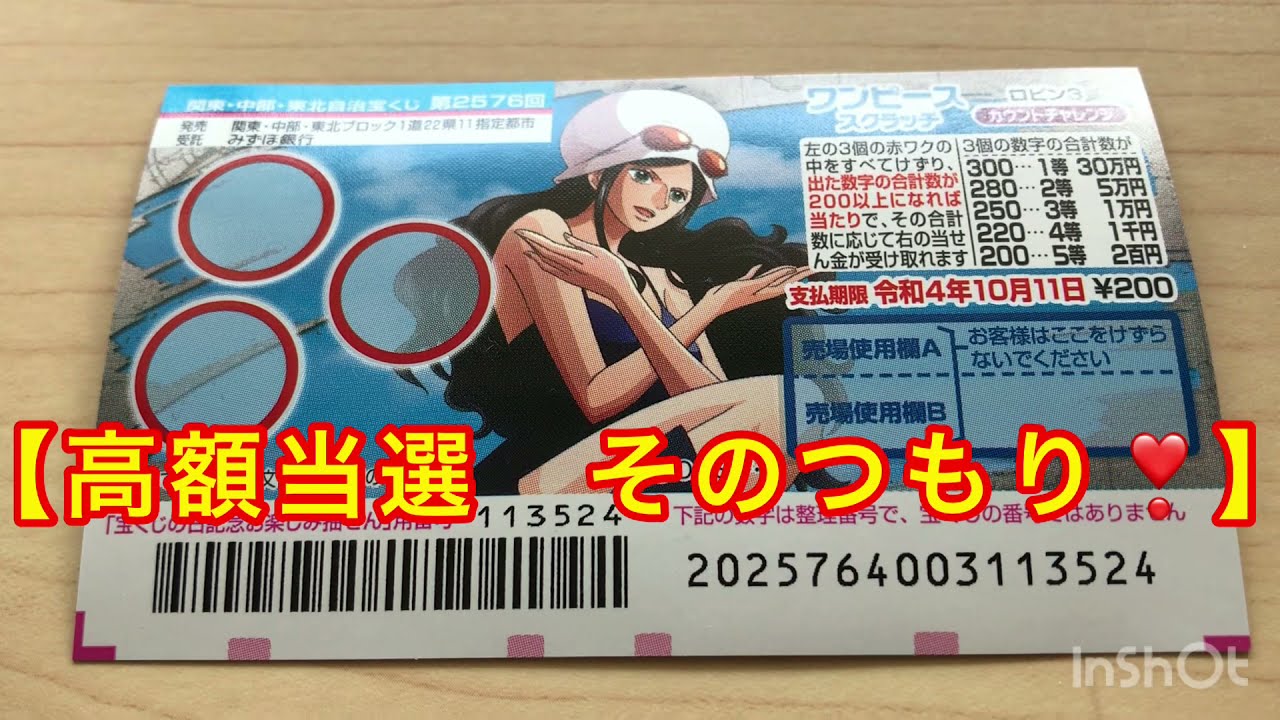 スクラッチ ワンピーススクラッチ ロビン3 高額当選 そのつもり Youtube
