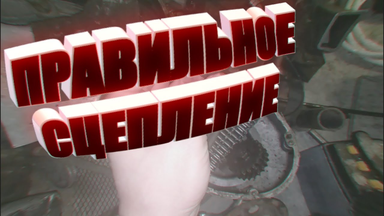 Правильная настройка сцепления / мотоцикл иж - YouTube