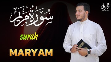 سورة مريم ( كاملة ) تلاوة تريح القلب ❤️ والعقل للقارئ علاء عقل Surah Maryam by Alaa Aql