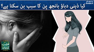 Can Severe Depression Cause Sterility? - Qutb Online | SAMAA TV