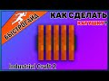 Катушка МАЙНКРАФТ Industrial craft 2 | КРАФТ Катушка minecraft Для новичков