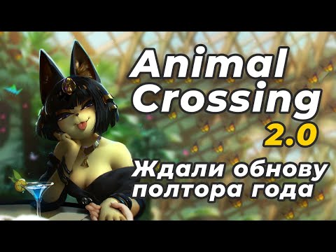 Видео: ANIMAL CROSSING 2.0 + DLC - ТЕПЕРЬ ЭТО ИГРА