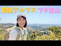 【GWのお出かけにぴったり】鎌倉アルプスのハイキングコースは登山もグルメも楽しめて最高✨