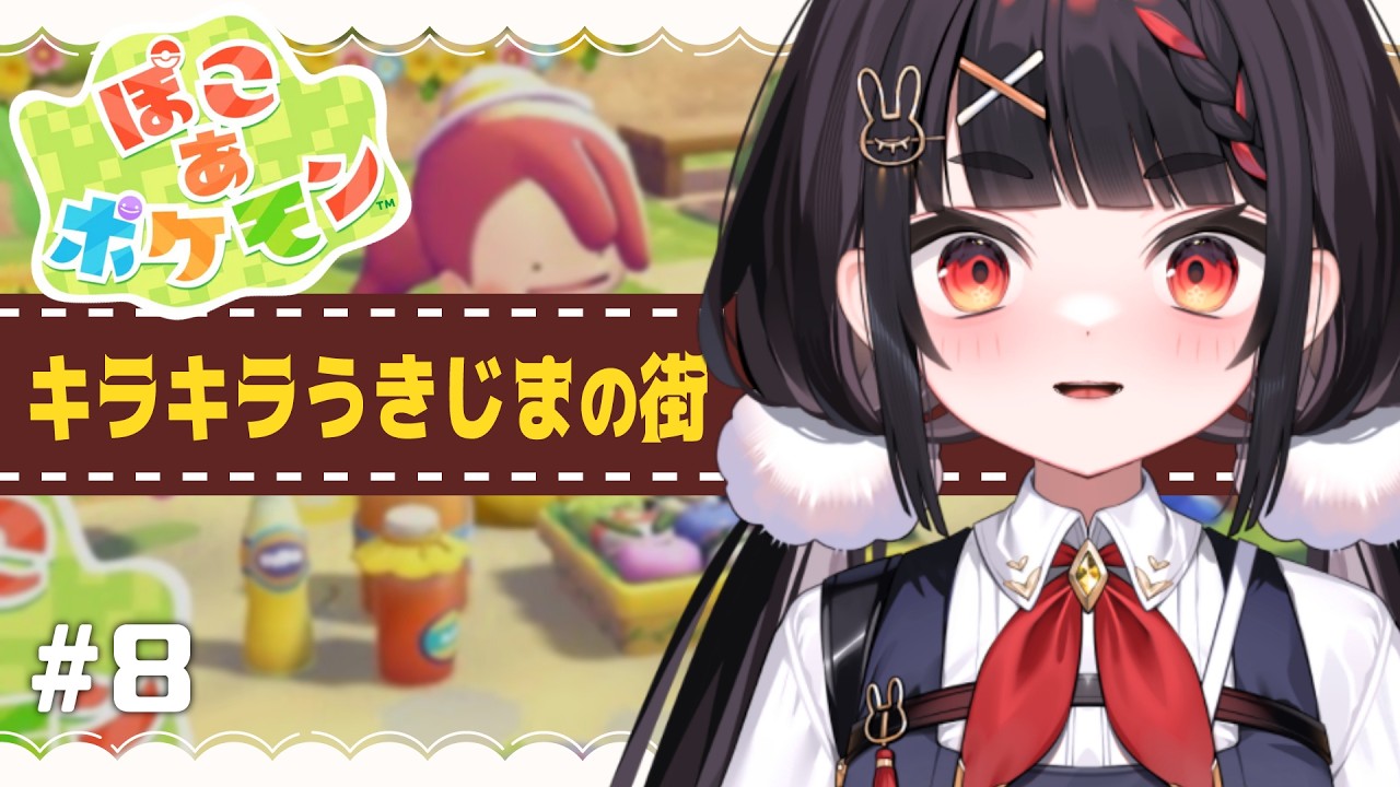 タマムシシティだと思っていたら、ここはヤマブキシティ？！ぶったまげたぜ！って、え？このでっかい建物修復するんですか？そんなヤムチャ言うなよ...とやまままもんの引きつる笑顔と【ぽこ あ ポケモン】