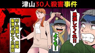 (実話)津山30人事件と現在の犯人の墓について漫画にしてみた(マンガで分かる)