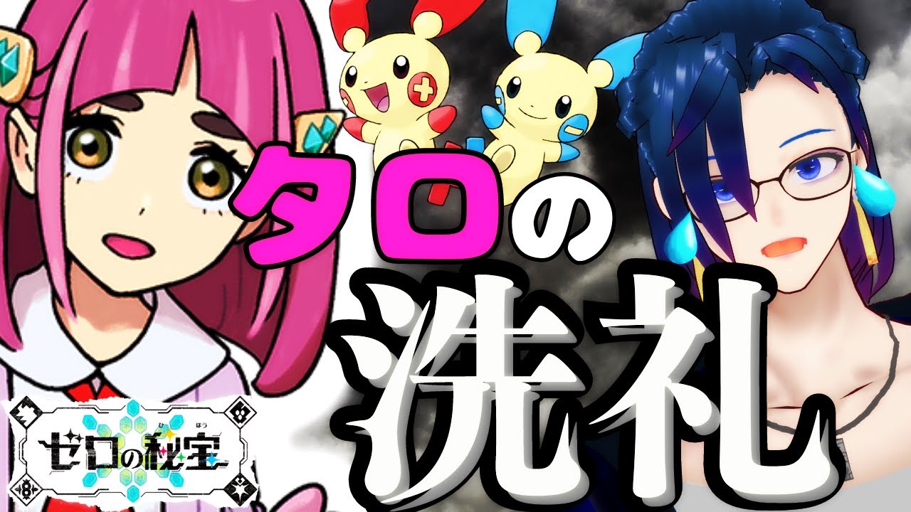 いきなり難関!?ホゲータ2匹で藍の円盤を攻略❕のはずだったのに…タロちゃんの洗礼受けたんだが【ポケモンSV】#ポケモンSVゼロの秘宝 #Vtuber #ゲーム実況