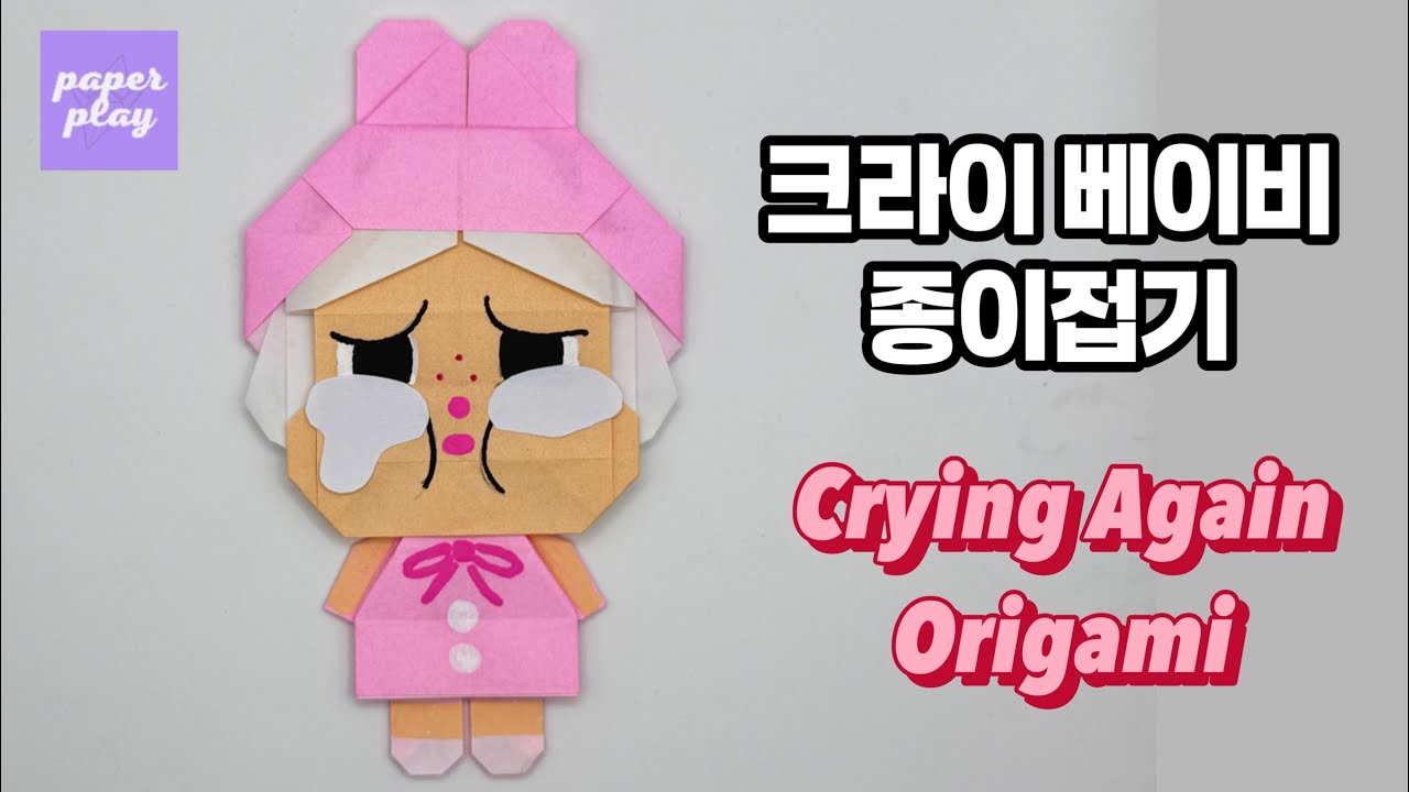 [Origami Crybaby] Pop Mart Crying Again Series – Paper Art Doll 종이접기 ...
