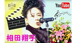 「愛が止まらない」相田翔子 (Wink) chords