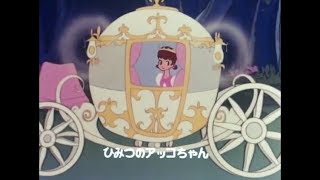 小林亜星作曲だった 『ひみつのアッコちゃん』 ﾋﾟｱﾉｿﾛ ｽﾛｰ70% ｵﾙｺﾞｰﾙ