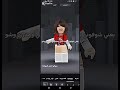 #roblox #شلتنا #edit #rblx #اكسبلور #fyp #viral #mm2 #shorts#روبلوكس #تفاعلو #لايك #اشتراك #explore
