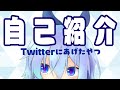 Twitterにあげた自己紹介動画【Vtuber】