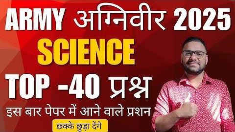 Army Agniveer Science Top -40 Question 2025 || Army Agniveer Science Mock Test Question Paper 2025