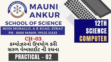12TH GSEB COMPUTER # CH - 3 ~ કમ્પોઝરનો ઉપયોગ કરી સરળ વેબસાઈટની રચના ~ PRACTICAL - 02